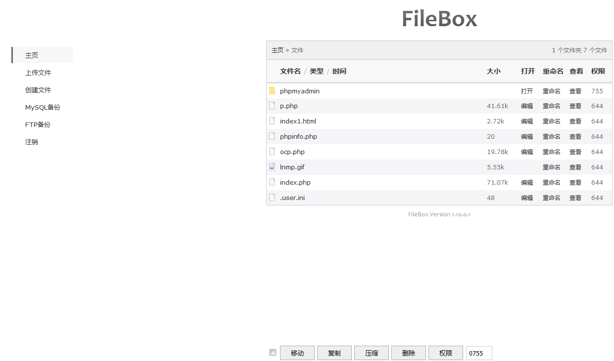 Fliebox-服务器单文件管理器