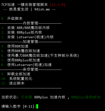 bbr 原版/魔改/plus+锐速 四合一脚本