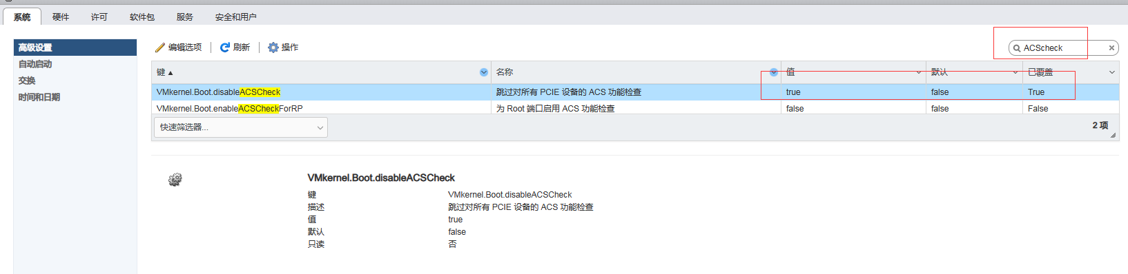 软路由之esxi6.7直通网口老是提示“已启用/需要重新引导”