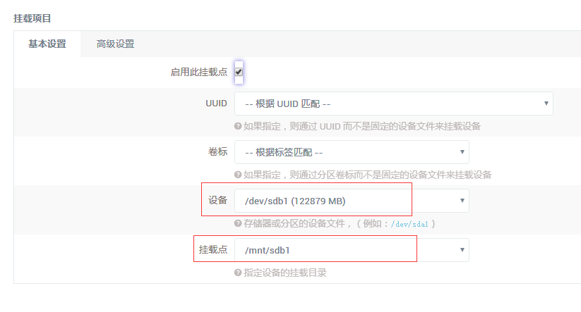 软路由之openwrt挂载硬盘和开启共享