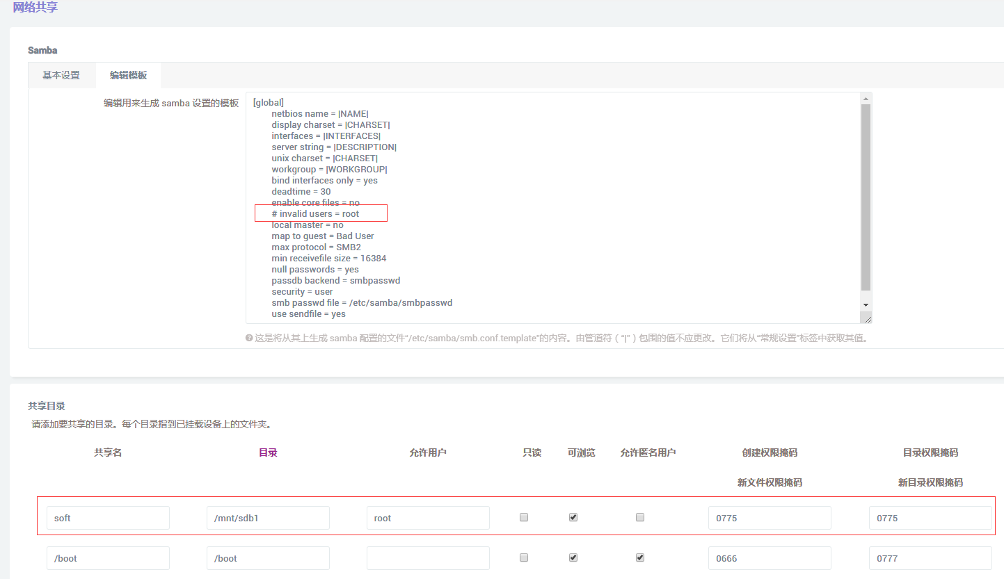 软路由之openwrt挂载硬盘和开启共享