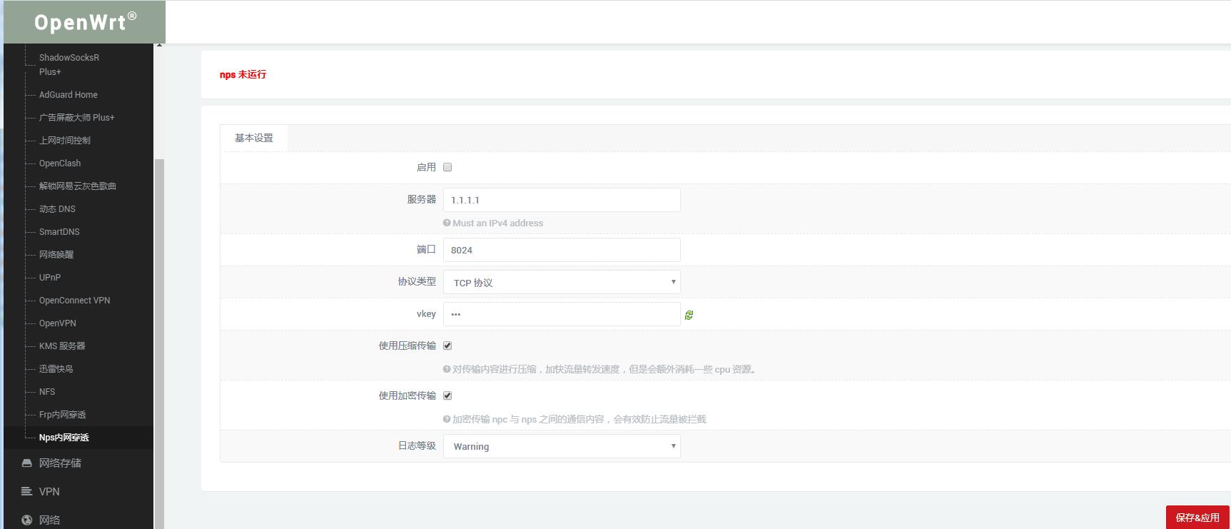 软路由openwrt之nps内网穿透插件服务