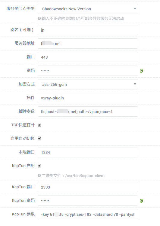 openwrt中ss+v2ray-plugin+kcptun,隐蔽性强以及垃圾线路拯救者