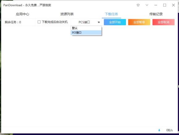 百度网盘下载工具PanDownload“获取下载链接失败” 解决方案