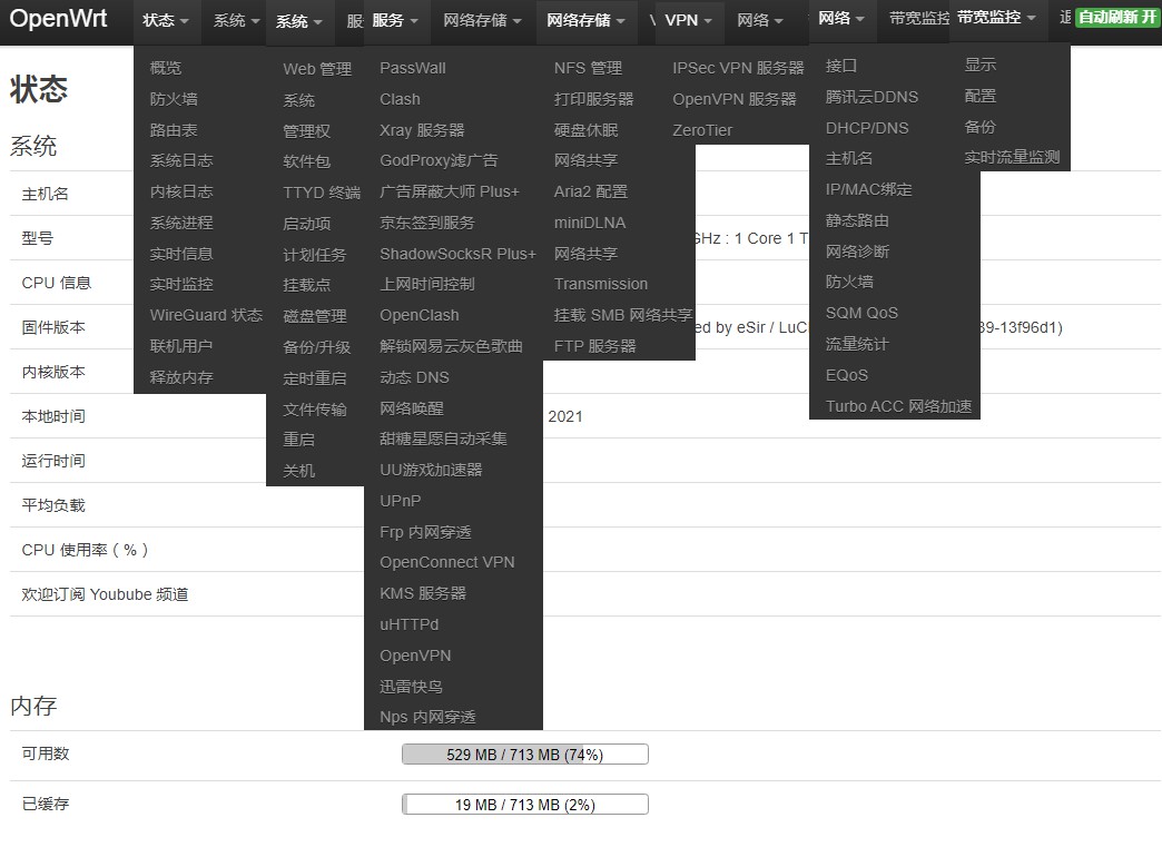 分享自己在使用的软路由--openwrt【2021.3.1更新】