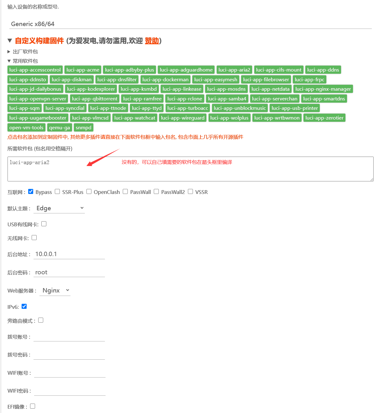 3分钟在线定制编译 openwrt系统（打造属于自己的系统）